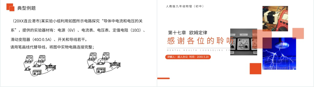 人教版九年级初三物理《电流与电压和电阻的关系》教案PPT课件 人教版九年级初三物理《电流与电压和电阻的关系》教案PPT课件