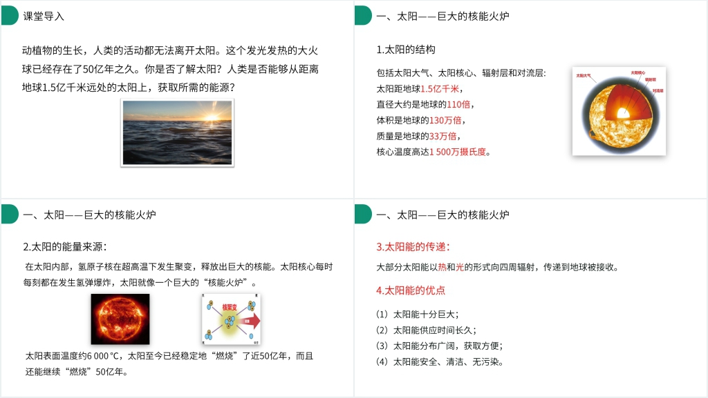人教版九年级初三物理《太阳能》PPT课件 人教版九年级初三物理《太阳能》PPT课件