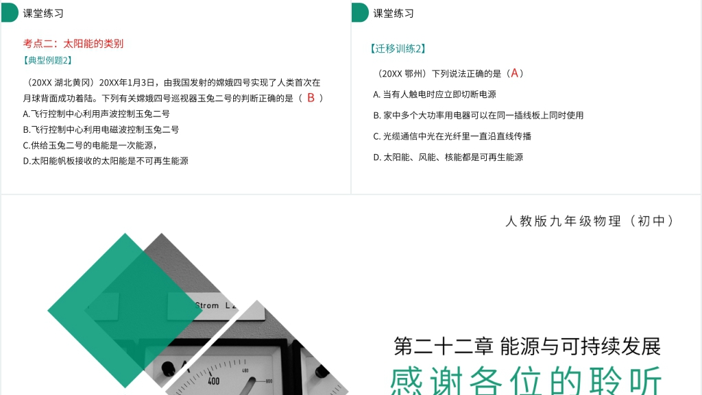 人教版九年级初三物理《太阳能》PPT课件 人教版九年级初三物理《太阳能》PPT课件