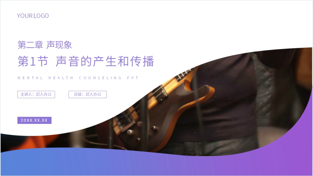 人教版八年级初二物理上册《声音的产生和传播》PPT课件截图