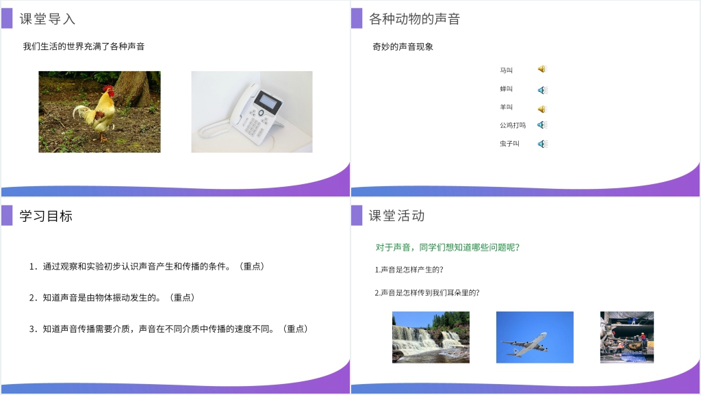 人教版八年级初二物理上册《声音的产生和传播》PPT课件 人教版八年级初二物理上册《声音的产生和传播》PPT课件