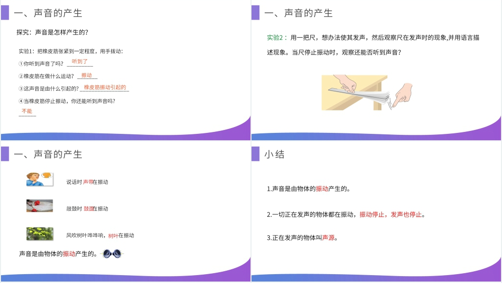 人教版八年级初二物理上册《声音的产生和传播》PPT课件 人教版八年级初二物理上册《声音的产生和传播》PPT课件