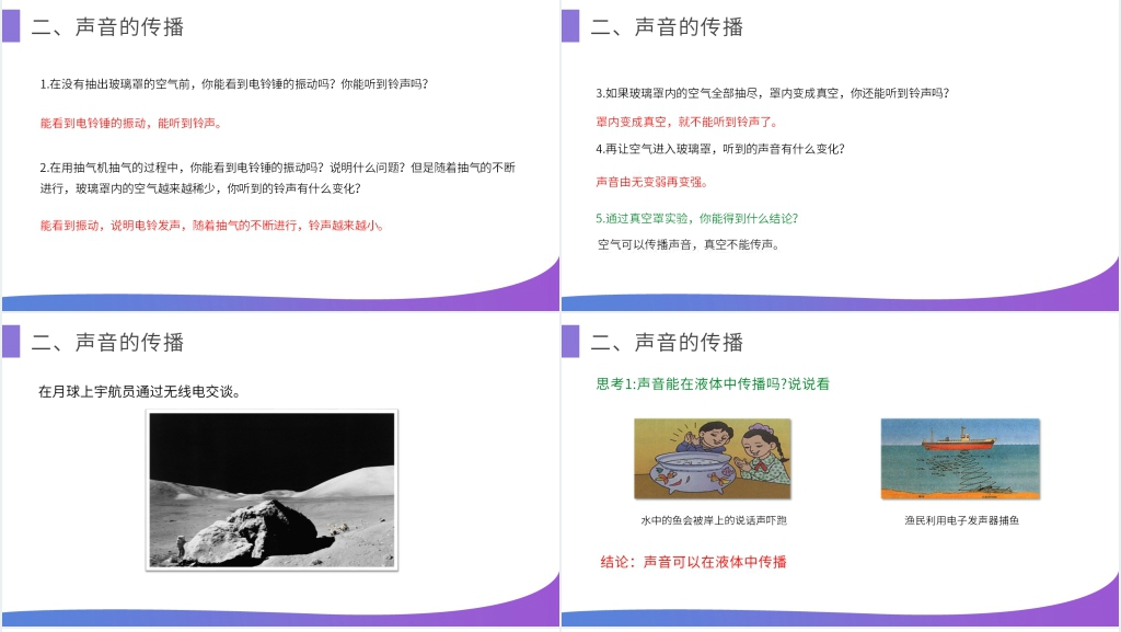 人教版八年级初二物理上册《声音的产生和传播》PPT课件 人教版八年级初二物理上册《声音的产生和传播》PPT课件