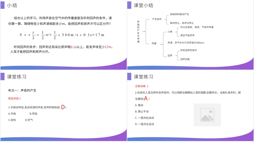人教版八年级初二物理上册《声音的产生和传播》PPT课件 人教版八年级初二物理上册《声音的产生和传播》PPT课件