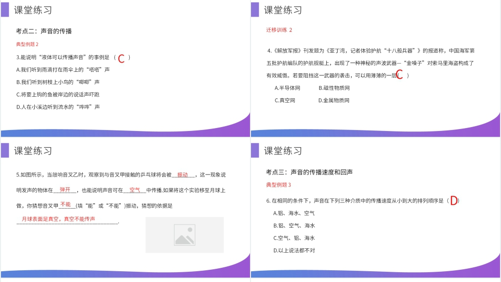 人教版八年级初二物理上册《声音的产生和传播》PPT课件 人教版八年级初二物理上册《声音的产生和传播》PPT课件