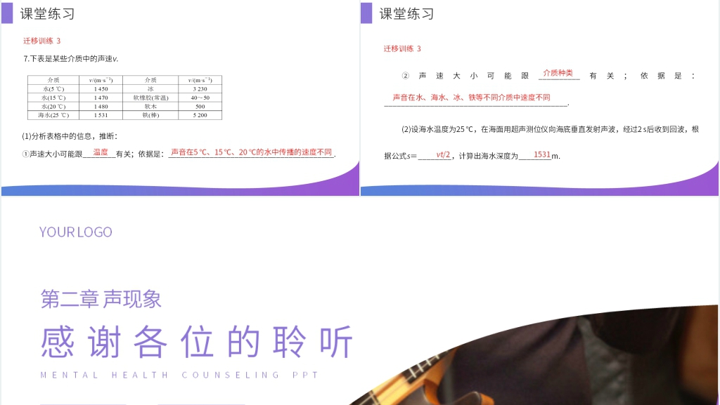 人教版八年级初二物理上册《声音的产生和传播》PPT课件 人教版八年级初二物理上册《声音的产生和传播》PPT课件