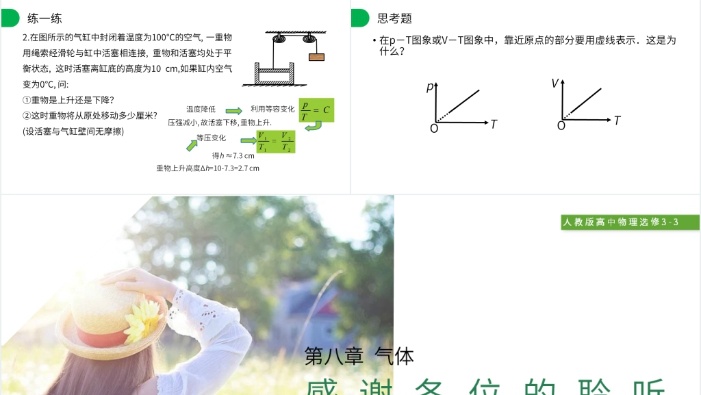 人教版高三物理选修3-3《气体的等容变化和等压变化》PPT课件 人教版高三物理选修3-3《气体的等容变化和等压变化》PPT课件