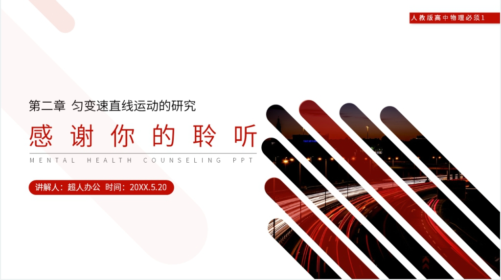 人教版高一物理必修1《匀变速直线运动的位移与时间的关系》PPT课件