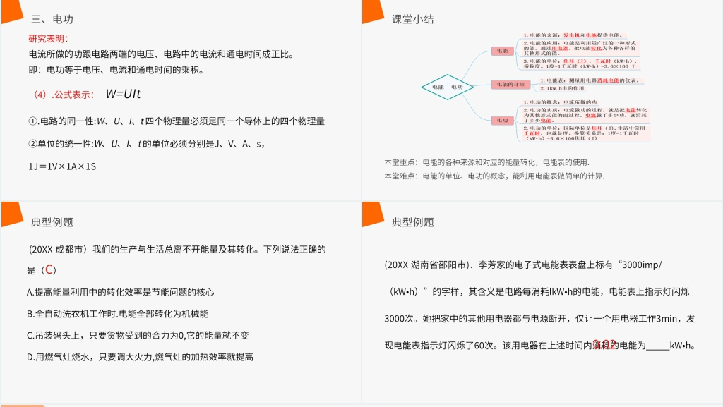 人教版九年级初三物理《电能电功》PPT课件 人教版九年级初三物理《电能电功》PPT课件