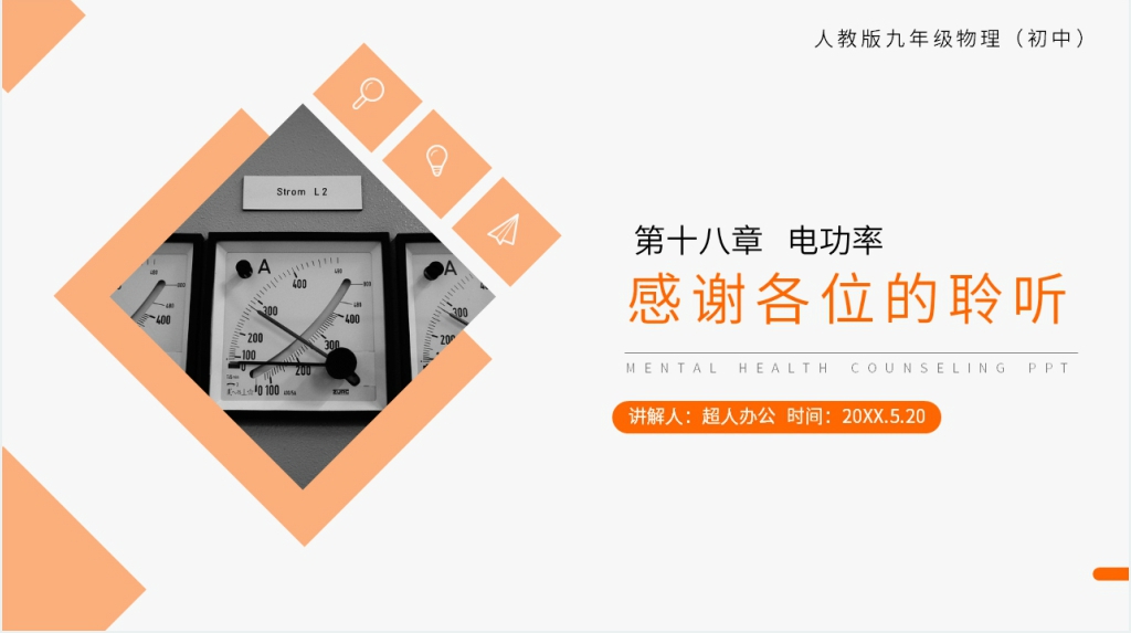 人教版九年级初三物理《电能电功》PPT课件 人教版九年级初三物理《电能电功》PPT课件