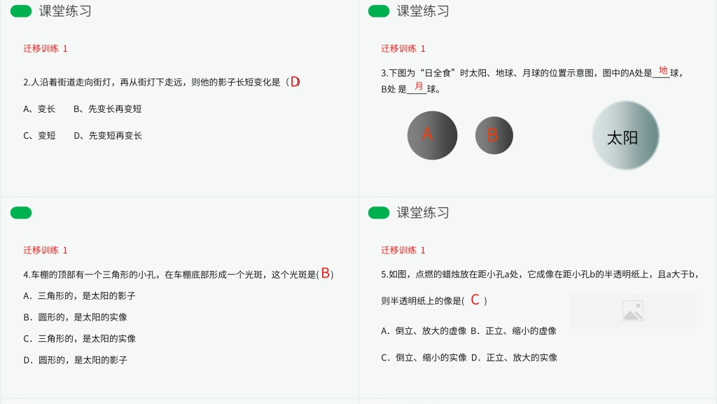 人教版八年级初二物理上册《光的直线传播》教案PPT课件