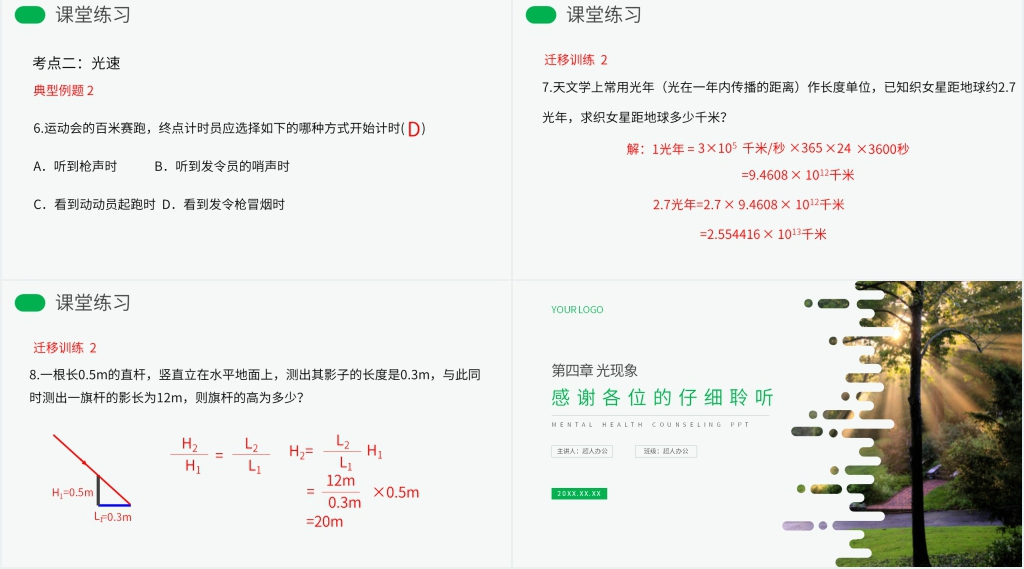 人教版八年级初二物理上册《光的直线传播》教案PPT课件