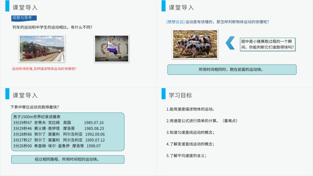 人教版八年级初二物理上册《运动的快慢》教案PPT课件