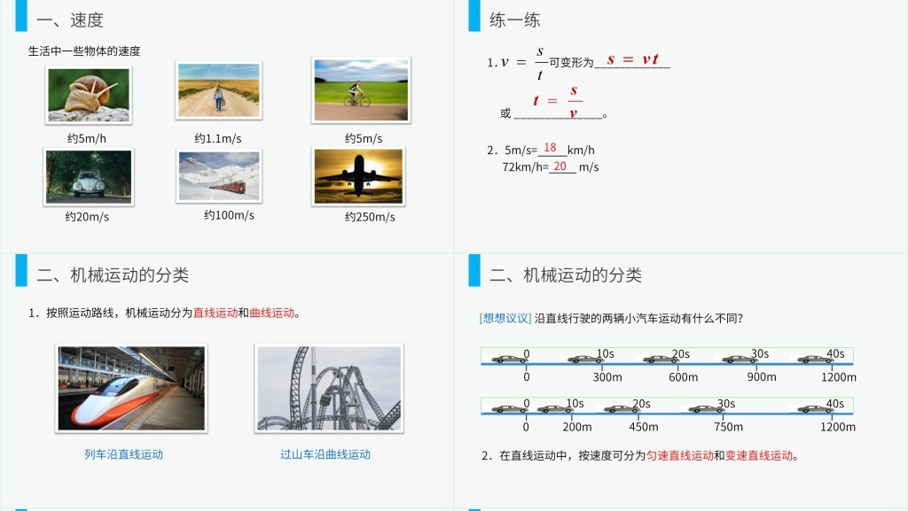 人教版八年级初二物理上册《运动的快慢》教案PPT课件