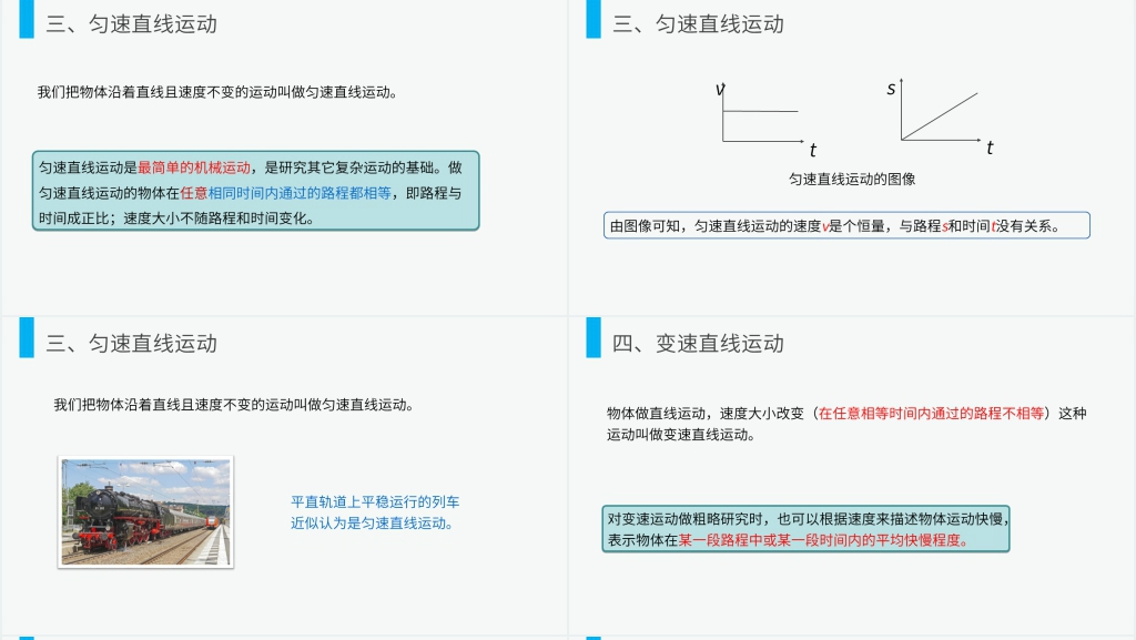 人教版八年级初二物理上册《运动的快慢》教案PPT课件