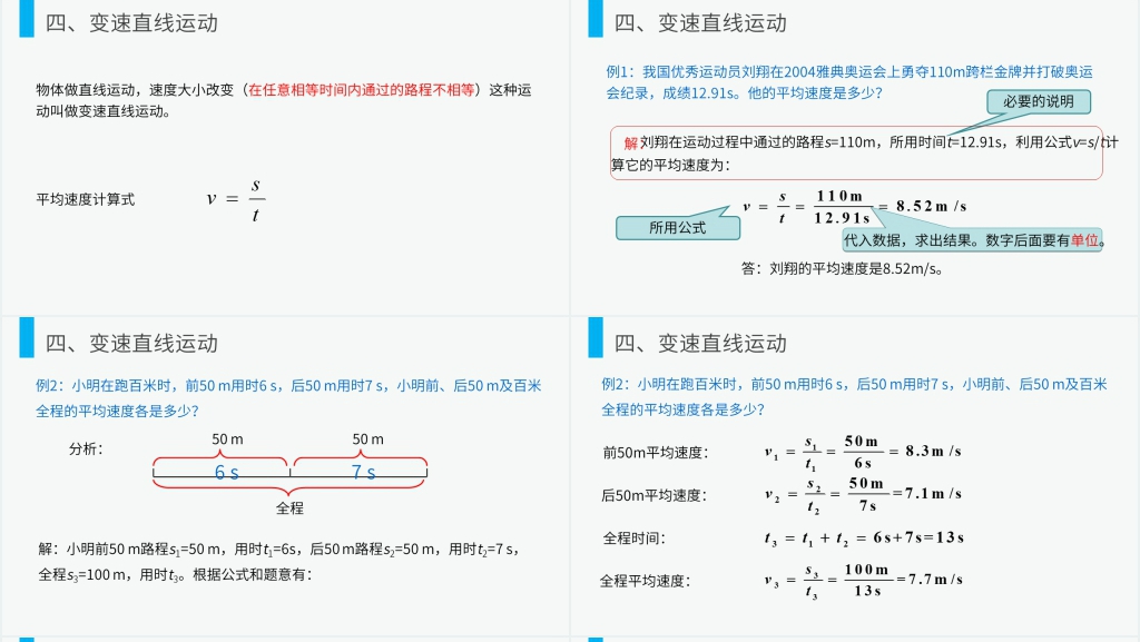 人教版八年级初二物理上册《运动的快慢》教案PPT课件