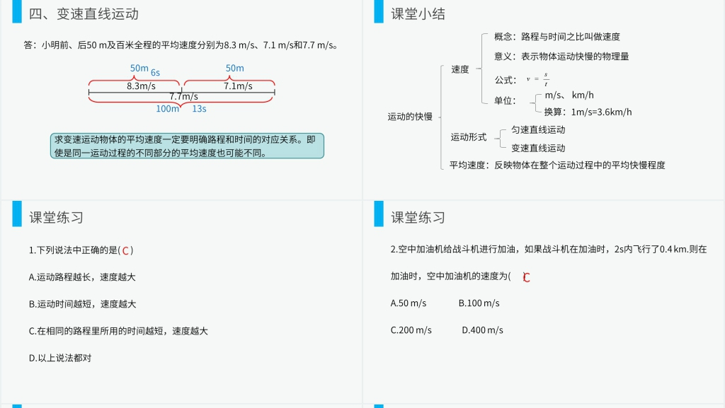 人教版八年级初二物理上册《运动的快慢》教案PPT课件