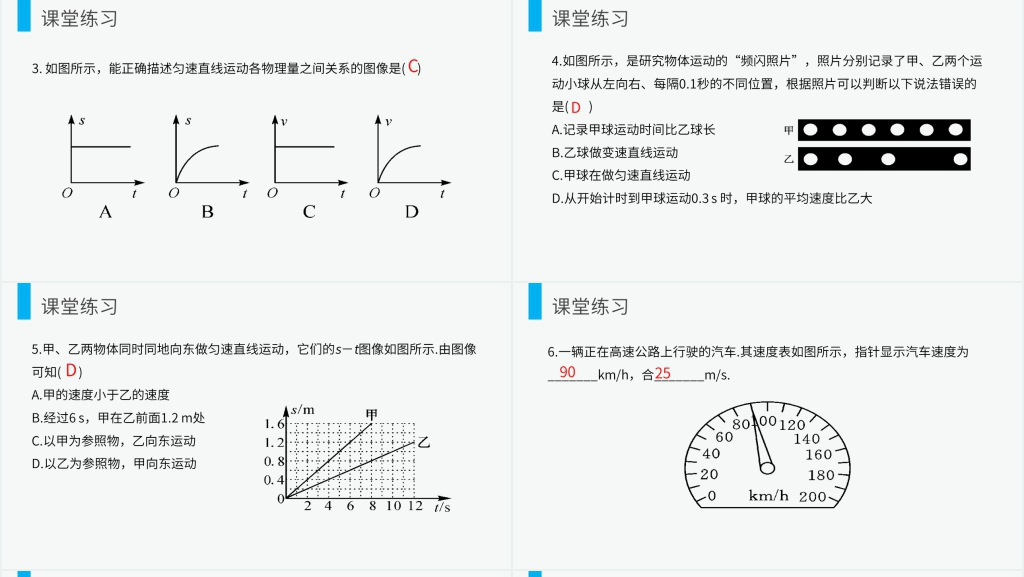 人教版八年级初二物理上册《运动的快慢》教案PPT课件