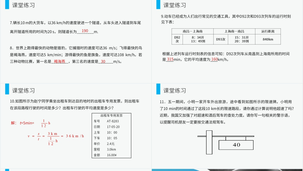 人教版八年级初二物理上册《运动的快慢》教案PPT课件