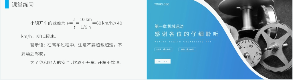 人教版八年级初二物理上册《运动的快慢》教案PPT课件