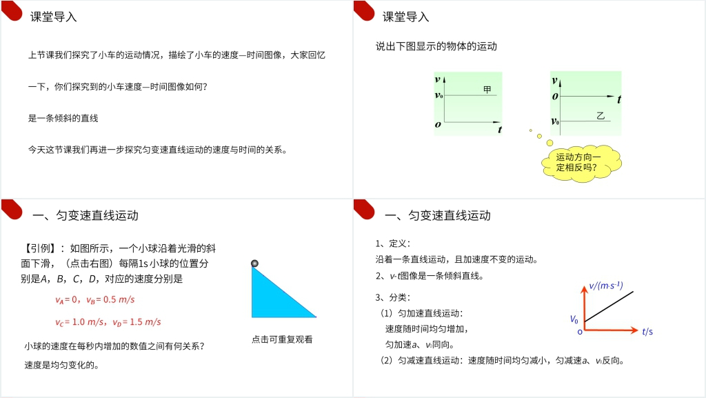 人教版高一物理必修1《匀变速直线运动的速度与时间的关系》PPT课件 人教版高一物理必修1《匀变速直线运动的速度与时间的关系》PPT课件