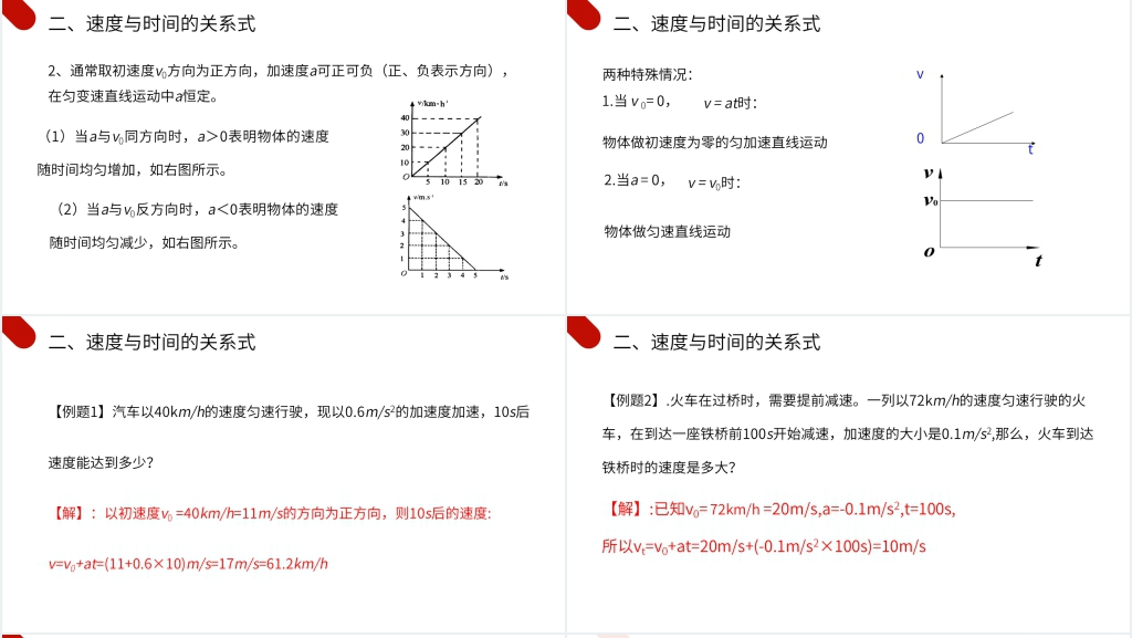 人教版高一物理必修1《匀变速直线运动的速度与时间的关系》PPT课件 人教版高一物理必修1《匀变速直线运动的速度与时间的关系》PPT课件