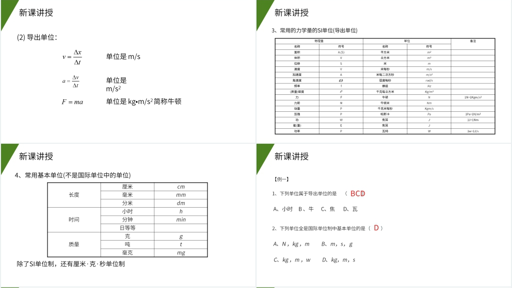 人教版高一物理必修1《力学单位制》PPT课件 人教版高一物理必修1《力学单位制》PPT课件
