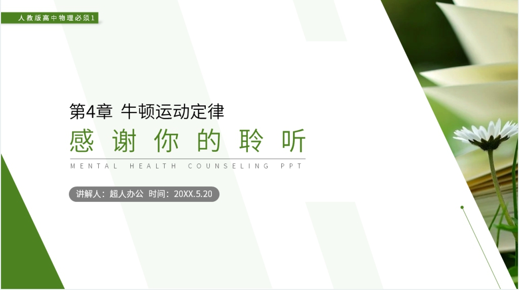 人教版高一物理必修1《力学单位制》PPT课件 人教版高一物理必修1《力学单位制》PPT课件