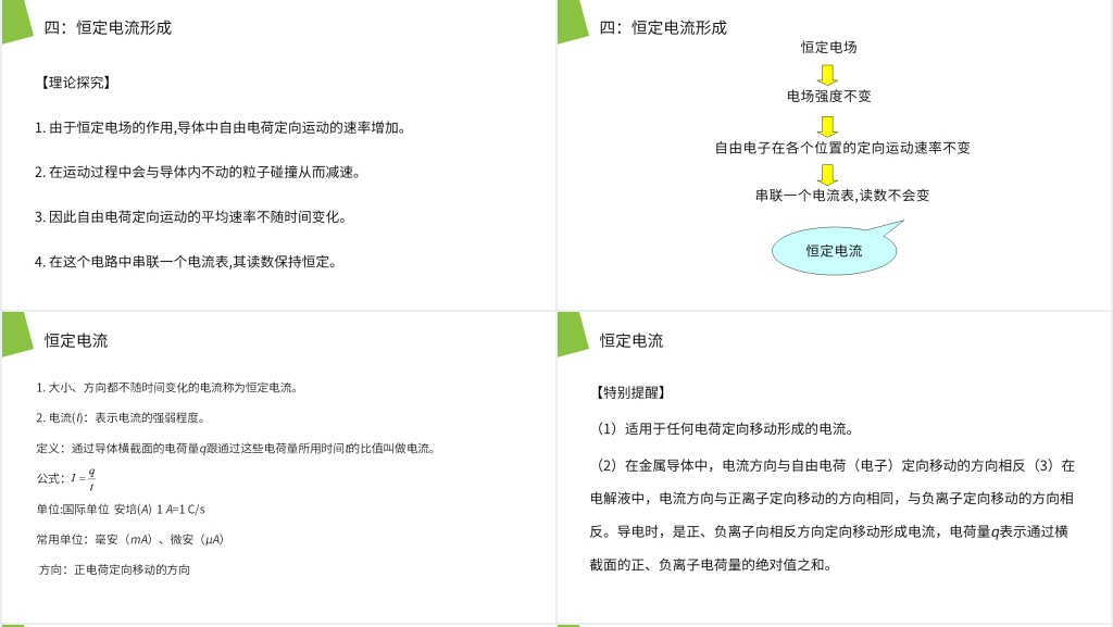 人教版高二物理选修3-1《电源和电流》PPT课件 人教版高二物理选修3-1《电源和电流》PPT课件