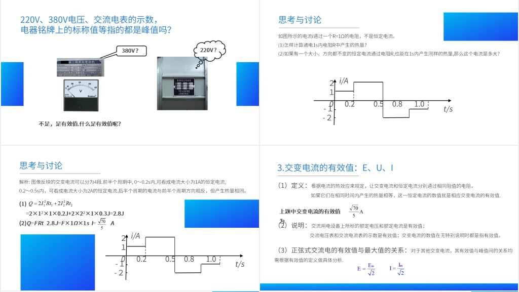人教版高二物理选修3-2《交变电流物理量》讲解PPT课件 人教版高二物理选修3-2《交变电流物理量》讲解PPT课件