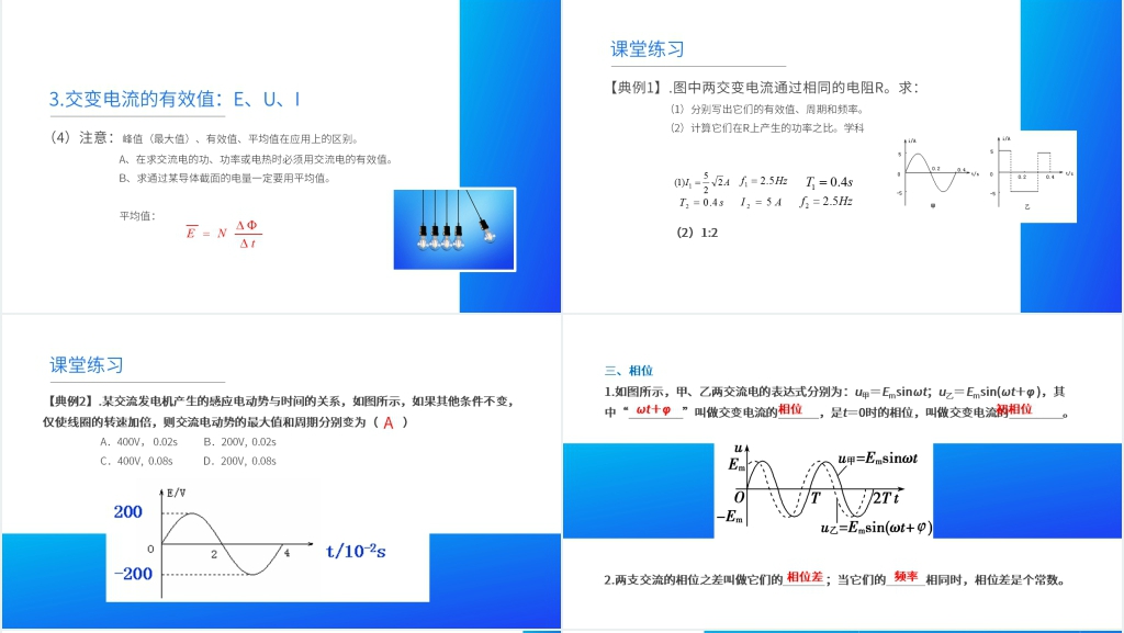 人教版高二物理选修3-2《交变电流物理量》讲解PPT课件 人教版高二物理选修3-2《交变电流物理量》讲解PPT课件