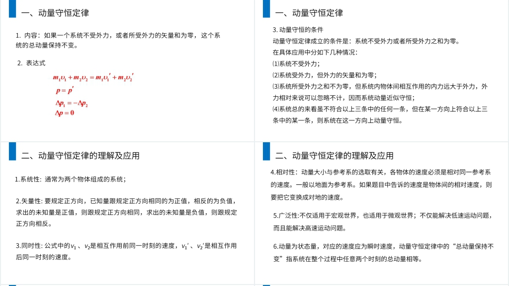 人教版高二物理选修3-5《动量守恒定律》教案PPT课件 人教版高二物理选修3-5《动量守恒定律》教案PPT课件