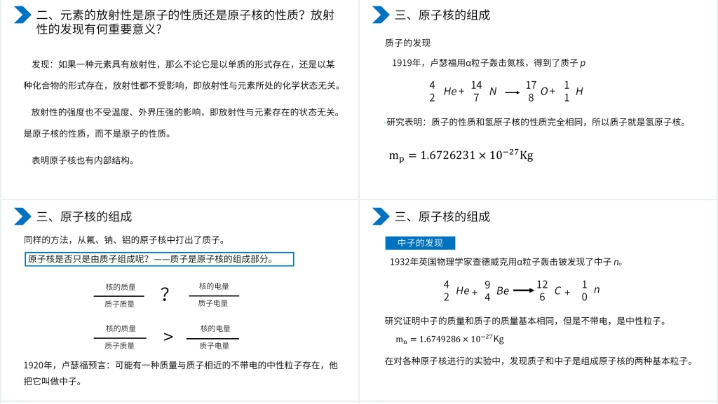 高二物理选修3-5《原子核之原子核的组成》教案PPT课件 高二物理选修3-5《原子核之原子核的组成》教案PPT课件