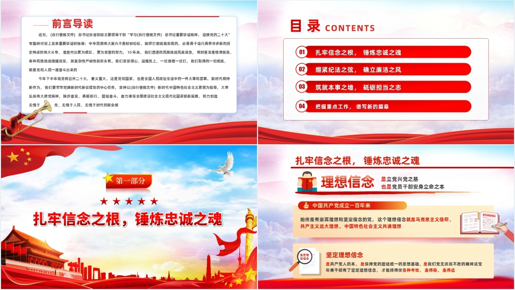 二十大廉洁自律守住初心求真务实担当作为PPT党课 二十大廉洁自律守住初心求真务实担当作为PPT党课
