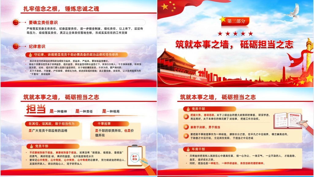 二十大廉洁自律守住初心求真务实担当作为PPT党课 二十大廉洁自律守住初心求真务实担当作为PPT党课