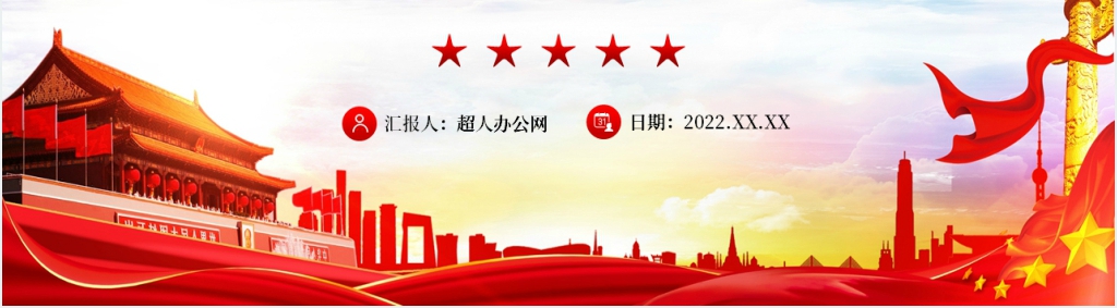 二十大廉洁自律守住初心求真务实担当作为PPT党课 二十大廉洁自律守住初心求真务实担当作为PPT党课