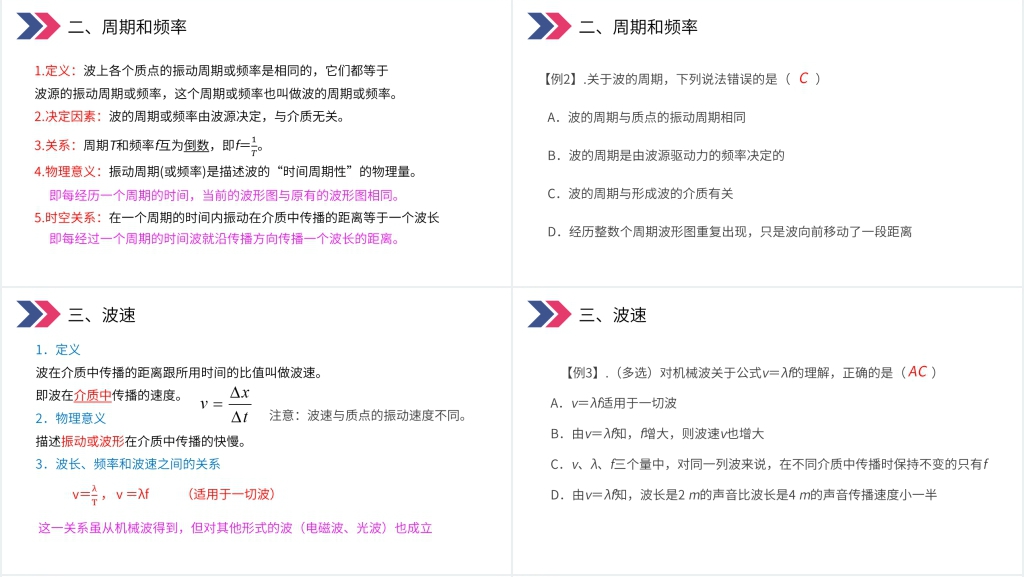 人教版高三物理选修3-4《波长、频率和波速》PPT课件