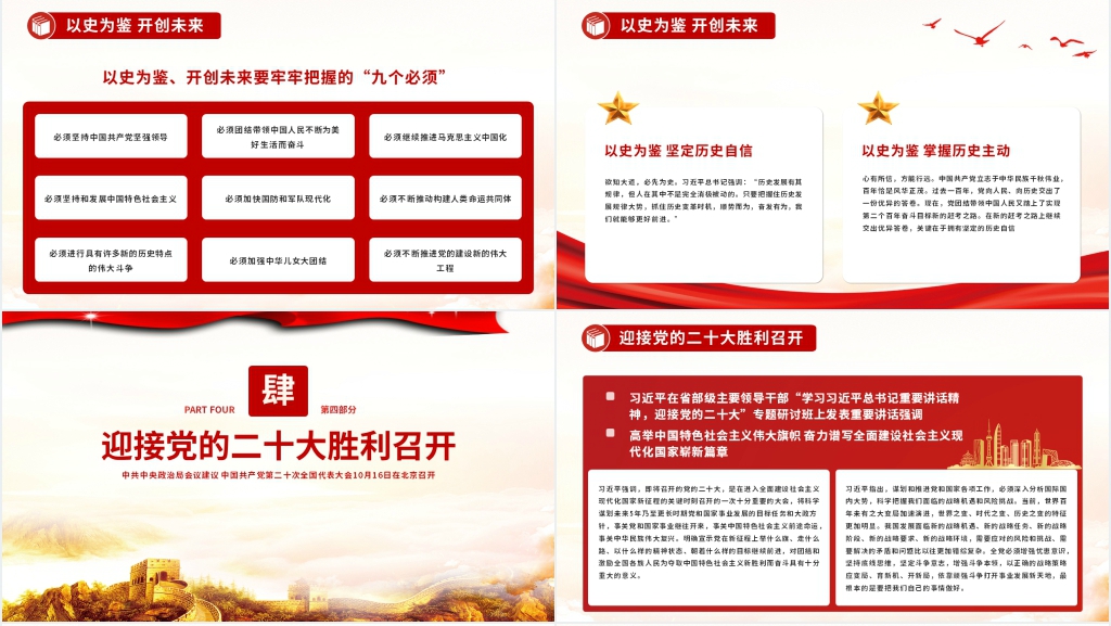 喜迎党的二十大PPT党课 喜迎党的二十大PPT党课