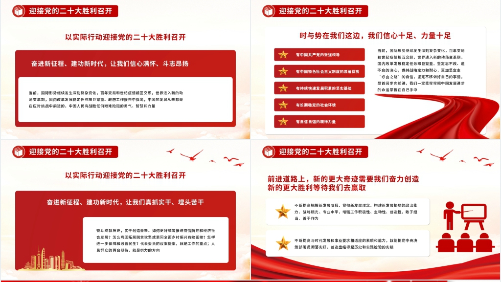 喜迎党的二十大PPT党课 喜迎党的二十大PPT党课
