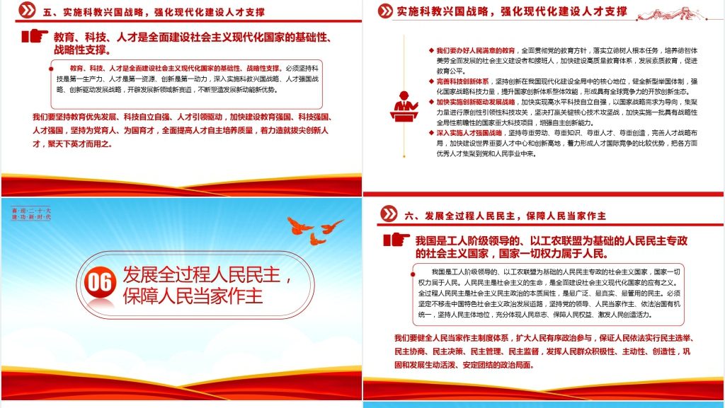 第二十次全国代表大会党的二十大报告PPT党课 第二十次全国代表大会党的二十大报告PPT党课