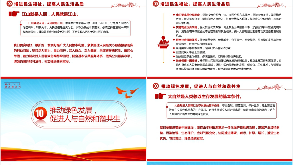 第二十次全国代表大会党的二十大报告PPT党课 第二十次全国代表大会党的二十大报告PPT党课