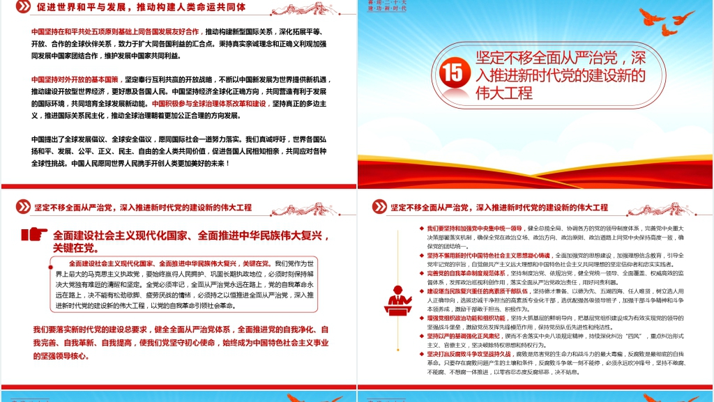 第二十次全国代表大会党的二十大报告PPT党课 第二十次全国代表大会党的二十大报告PPT党课