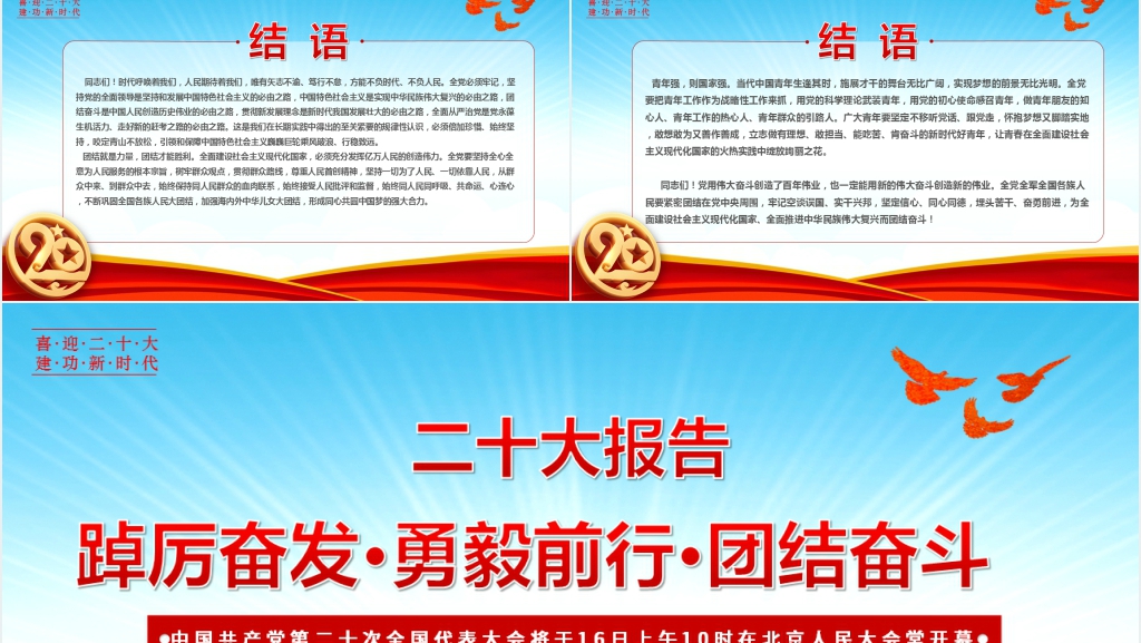 第二十次全国代表大会党的二十大报告PPT党课 第二十次全国代表大会党的二十大报告PPT党课
