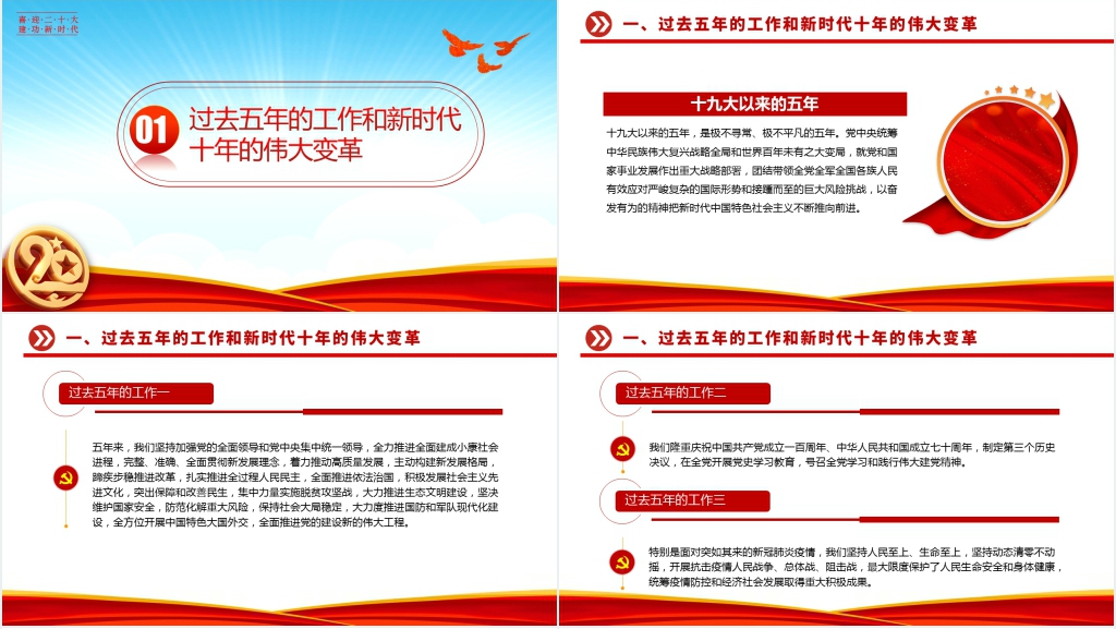第二十次全国代表大会党的二十大报告PPT党课 第二十次全国代表大会党的二十大报告PPT党课