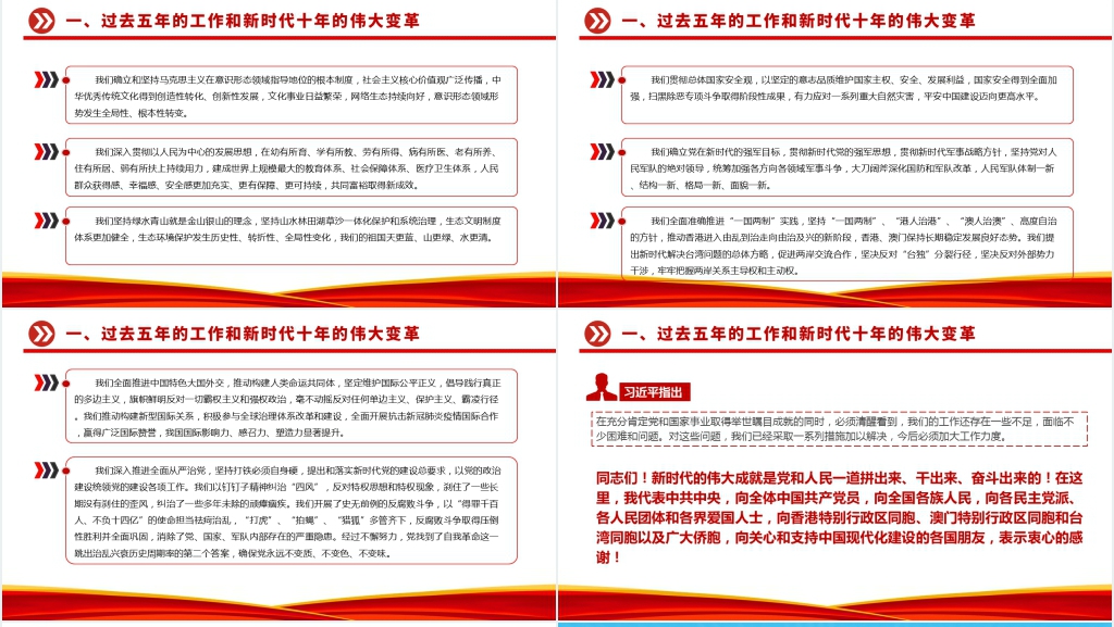 第二十次全国代表大会党的二十大报告PPT党课 第二十次全国代表大会党的二十大报告PPT党课