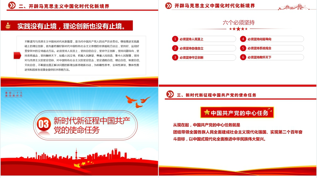第二十次全国代表大会党的二十大报告PPT党课 第二十次全国代表大会党的二十大报告PPT党课