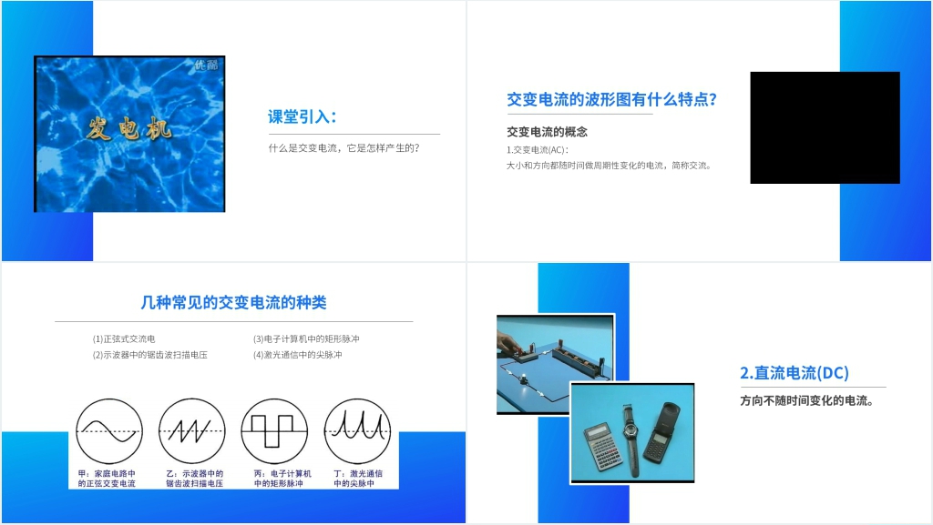 人教版高二物理选修3-2《交变电流》PPT课件 人教版高二物理选修3-2《交变电流》PPT课件