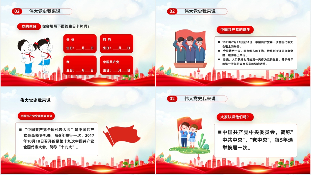 争做好少年喜迎二十大主题队会PPT课件 争做好少年喜迎二十大主题队会PPT课件