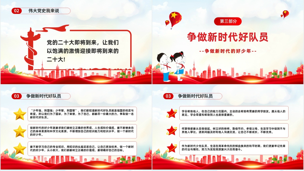 争做好少年喜迎二十大主题队会PPT课件 争做好少年喜迎二十大主题队会PPT课件