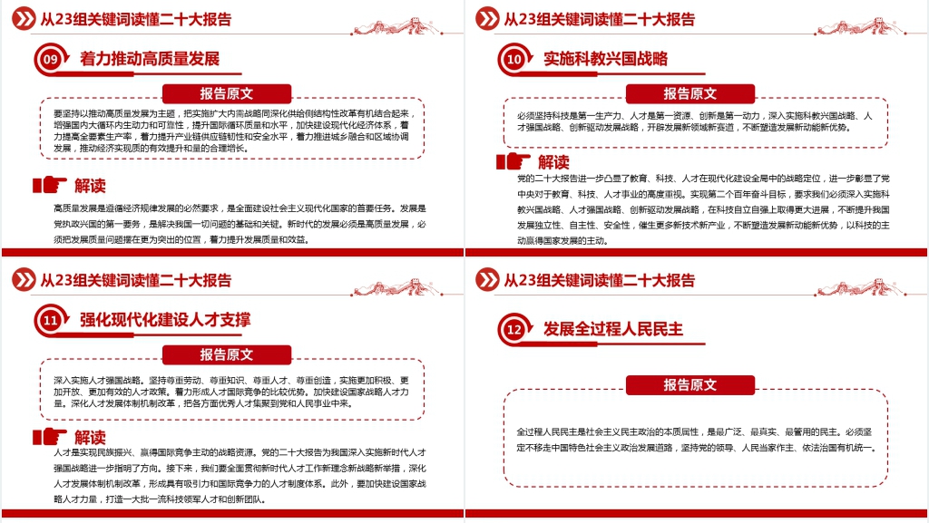 从23组关键词读懂二十大报告PPT党课 从23组关键词读懂二十大报告PPT党课